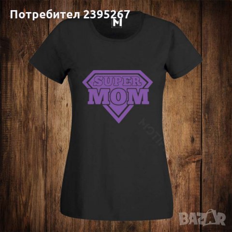 Дамска тениска с щампа - 8ми / осми март SUPER MOM 