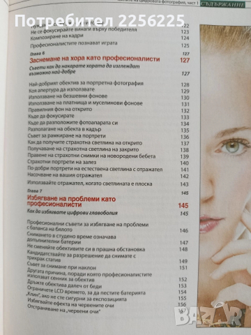 Тайните на цифровата фотография, снимка 9 - Специализирана литература - 52676729