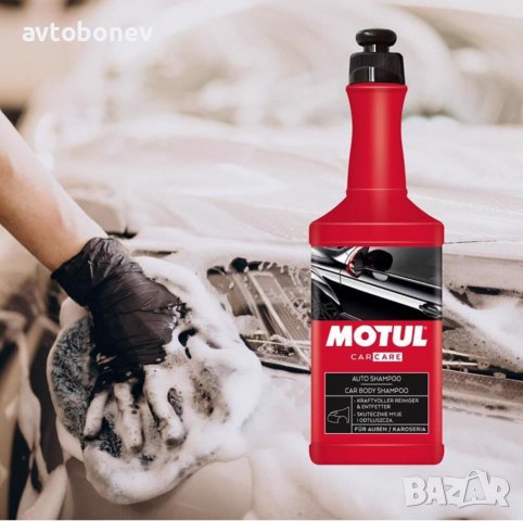 MOTUL CAR BODY Shampoo-шампоан за автомобили 500ml