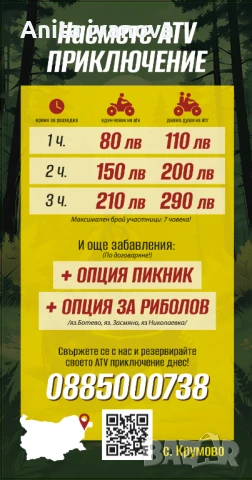 Офроуд АТВ Приключение Варна, снимка 7 - Други услуги - 50795242