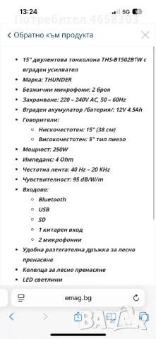 Преносима Караоке Тонколона Thunder THS-B1502BTW, снимка 4 - Караоке - 52610848