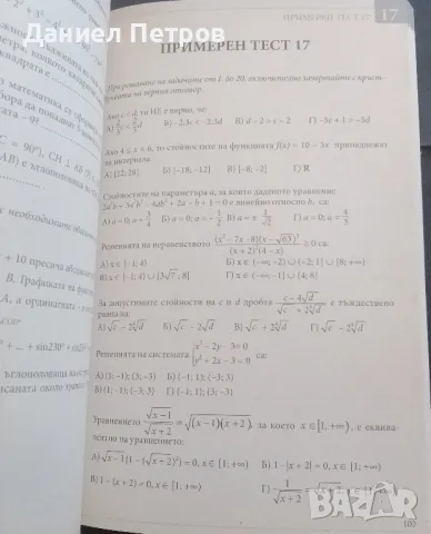 Учебно помагало, матура, математика