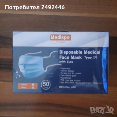 Еднократни маски