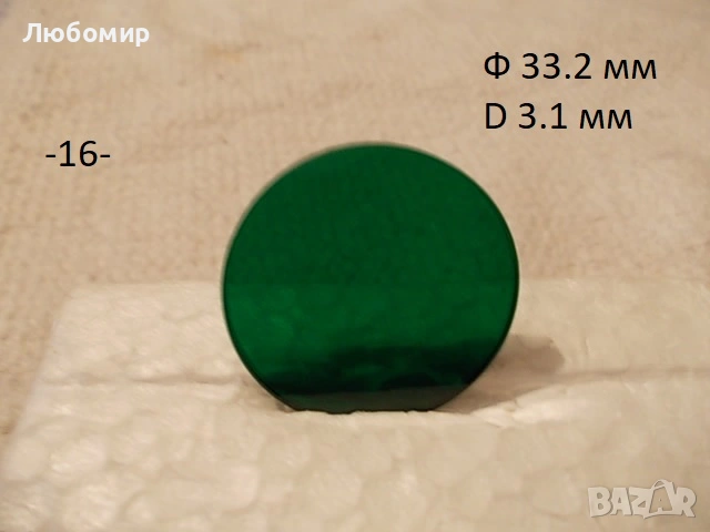 Филтри разни микроскоп - списък, снимка 7 - Медицинска апаратура - 51149689