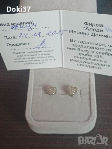 СРЕБЪРНИ ОБЕЦИ 925/1000