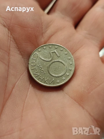 Любилейни 50 стотинки България в ЕС 2007, снимка 2 - Нумизматика и бонистика - 50691590