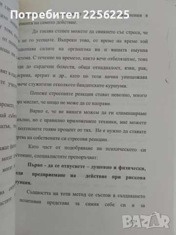 Лична безопасност в полицейската служба .Тактика на оцеляването , снимка 2 - Специализирана литература - 51451742