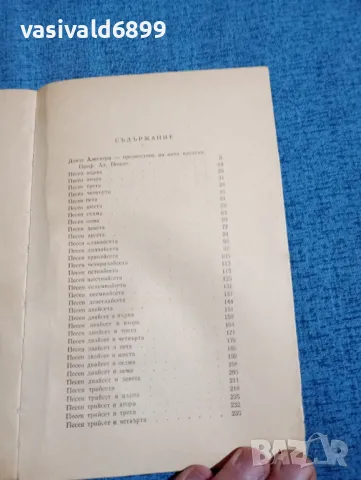 Данте Алигиери - Ад, снимка 5 - Художествена литература - 48448735