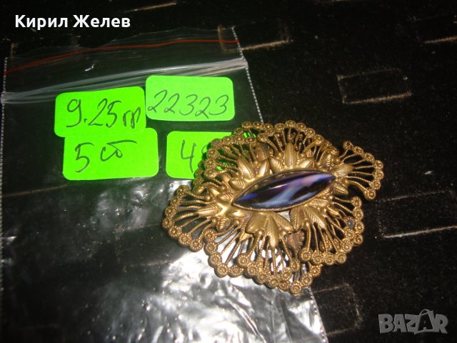 СТАРИННА БРОНЗОВА СКЪПОЦЕННА БРОШКА с МУРАНО СКЪПОЦЕННО ВЕНЕЦИАНСКО СТЪКЛО АРТ ДЕКО 22323, снимка 14 - Антикварни и старинни предмети - 33135753