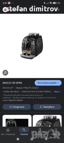 Saeco HD8743, снимка 12 - Кафемашини - 48439428