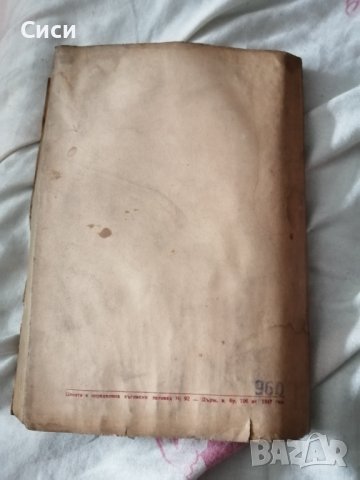 Широка лъка просветно огнище в Родопите 1947 год, снимка 17 - Други - 38791873