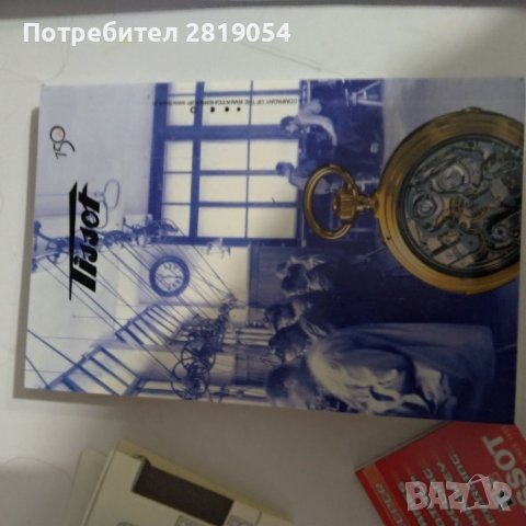 Брошури и аксесоари от закупен часовник Tissot оригинален ,цената на комплекта 20 лв, снимка 12 - Други ценни предмети - 40051509