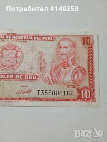 ПЕРУ БАНКНОТА 10 СОЛА 1973 Г , снимка 2 - Нумизматика и бонистика - 52863883