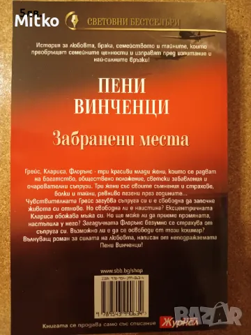 Книги разнообразни жанрове, снимка 4 - Художествена литература - 48501547