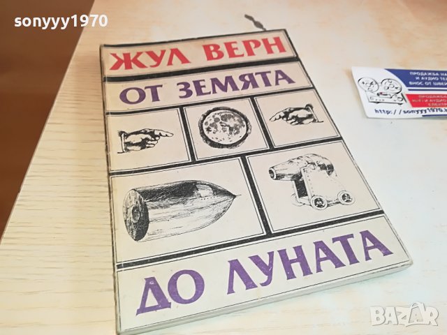 ЖУЛ ВЕРН-КНИГА 2802231110, снимка 4 - Други - 39833264