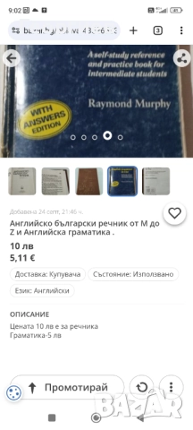 Речници,Разговорници по Английски,Испански,Българо -френски, гръцки,руски разговорници., снимка 16 - Чуждоезиково обучение, речници - 46009993