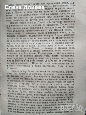 Травнишка хроника - Иво Андрич, снимка 4 - Художествена литература - 26755297
