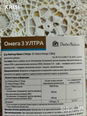 Омега 3 УЛТРА-две опаковки по 90 капсули, снимка 1 - Хранителни добавки - 43921141