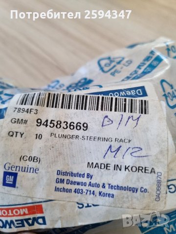 DAEWOO DAMAS 0.8CC ТЕФЛОНОВА ВТУЛКА ЗА РЕЙКА GM, снимка 3 - Части - 35500313