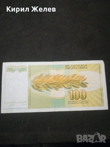 Банкнота Югославия - 10565, снимка 3 - Нумизматика и бонистика - 27580756