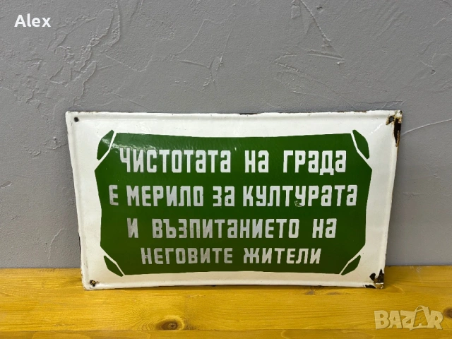 Емайлирана табела, снимка 2 - Антикварни и старинни предмети - 53133565