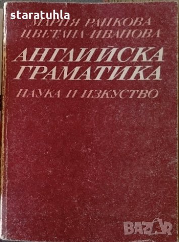 Английска граматика - най-добрата за учене на английски език, снимка 1 - Учебници, учебни тетрадки - 32803777