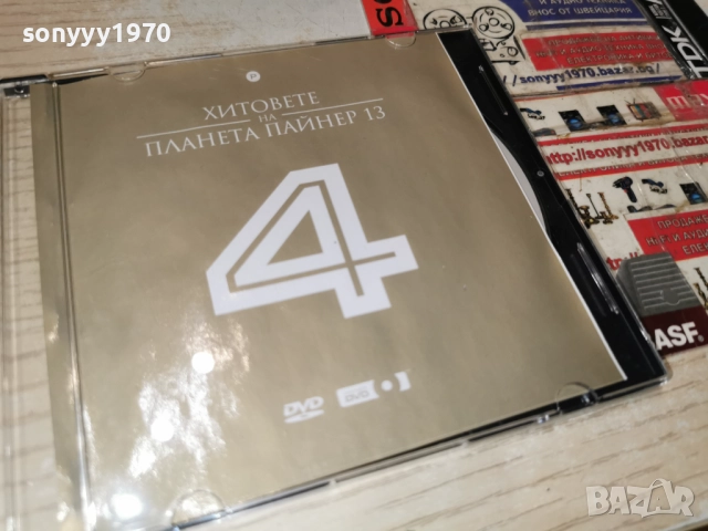 4 ПАЙНЕР 13 ДВД 2112251822, снимка 10 - DVD дискове - 52867965
