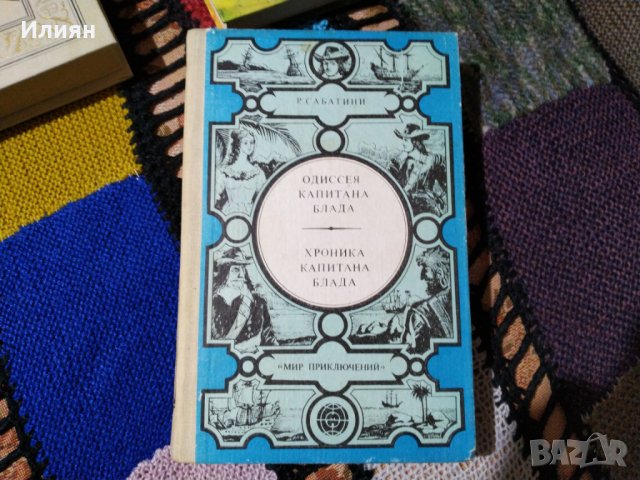 Приключенски романи на Руски 5бр, снимка 3 - Художествена литература - 27729449