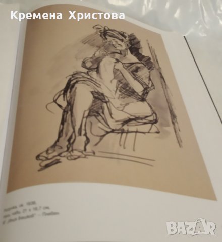 Илия Бешков "С рисунката правя човеци", снимка 3 - Други - 43464358