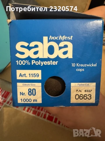 Макари/ конци за шевна машина , снимка 7 - Шевни машини - 50508100