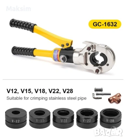 Хидравлични клещи за кримпване на тръби, Съвместими Pex / Inox / Coppe, снимка 2 - Клещи - 53221994