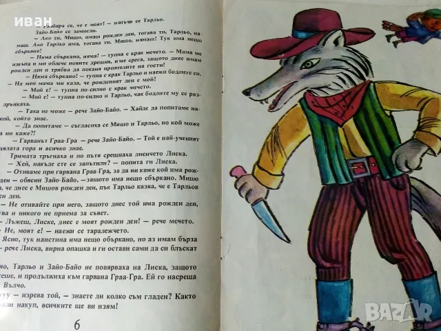 Кой има рожден ден? - Станка Гюрова-Трънска - 1987г., снимка 4 - Детски книжки - 50242538