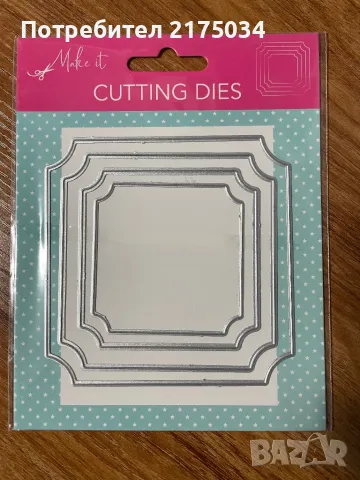 Щанци за изрязване 10/11х10/11 см., снимка 3 - Ученически пособия, канцеларски материали - 48941928