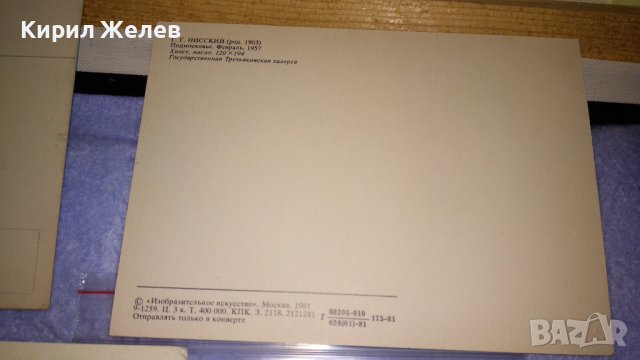 ЛОТ ЧЕТИРИ СТАРИ РУСКИ и НЕМСКИ КРАСИВИ ПОЩЕНСКИ КАРТИЧКИ ТЕМА ИЗКУСТВО 6477, снимка 11 - Филателия - 38563213