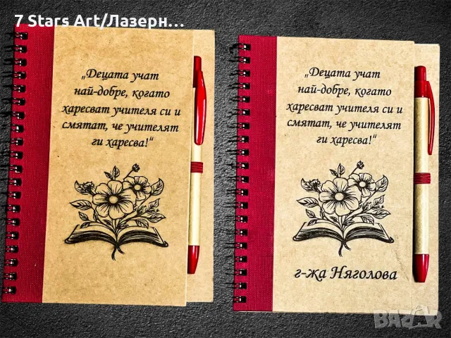 Гравиран тефтер и химикалка в комплект, снимка 11 - Ученически пособия, канцеларски материали - 44992755