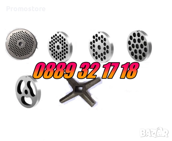 Приставки за месомелачки, решетки, ножове, фунии, приставка за домати, снимка 5 - Месомелачки - 51804310