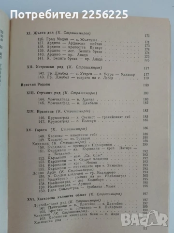 Родопи - Пътеводител, снимка 9 - Енциклопедии, справочници - 51116834