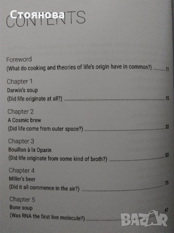 "The Cookbook of Life: New Theories on the Origin of Life" Nenand Raos, снимка 6 - Други - 32360486