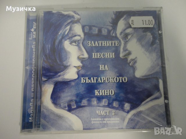 Златните песни на българското кино 2ч, снимка 1 - CD дискове - 33079132