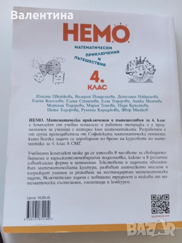 НЕМО 4 клас бгучебник, снимка 3 - Учебници, учебни тетрадки - 52107393