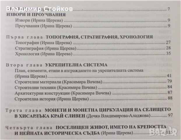 Разкопки и проучвания. Книга XXVIII: Туида – Сливен 1, снимка 3 - Специализирана литература - 26453195