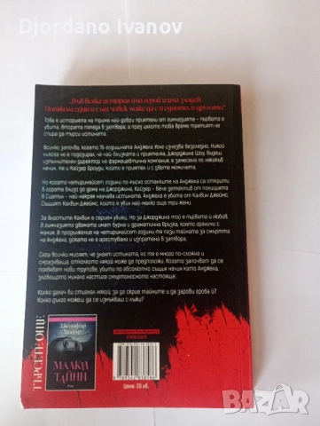 Буркан със сърца, снимка 2 - Художествена литература - 52508952