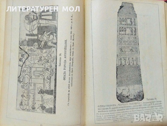 Библия - книги священого писания Ветхого и Нового завета. 1923 г. Руски език, снимка 11 - Други - 37607290