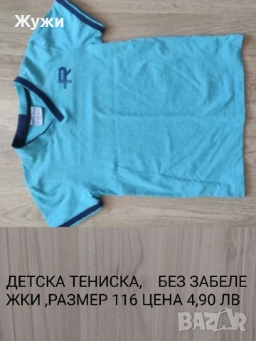 НАМАЛЕНИЕ 10% НА ВСИЧКО В ТАЗИ ОБЯВА! НОВИ блузи за момчета, снимка 18 - Детски пижами - 49841968