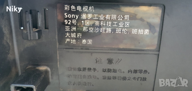 Телевизор Sony , снимка 8 - Телевизори - 44881054