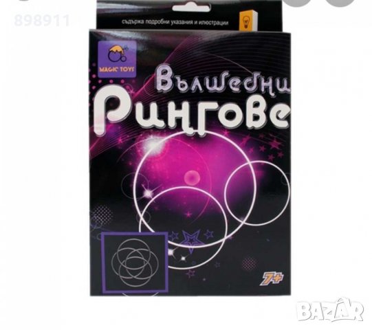 Вълшебни рингове, снимка 1 - Образователни игри - 28906188