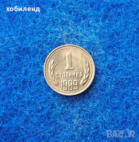 1 стотинка 1989 нециркулирала