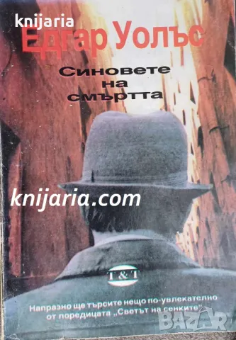 Синовете на смъртта