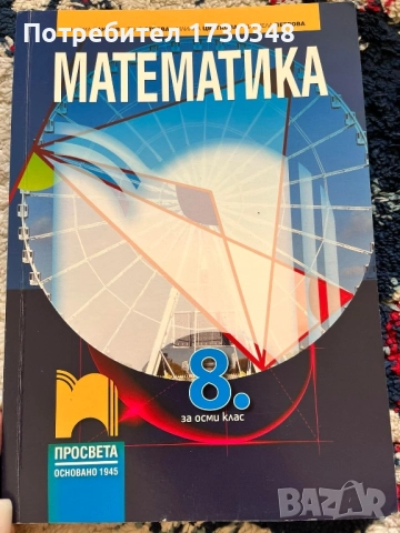 Учебници , снимка 5 - Учебници, учебни тетрадки - 51633317