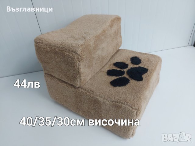 Стълбичка/стълба/стъпало за домашни любимци , снимка 11 - Други стоки за животни - 31379393